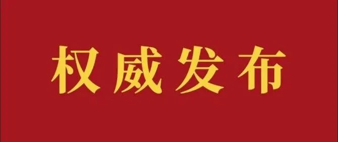 收藏学习！“十五五”规划建议思维导图