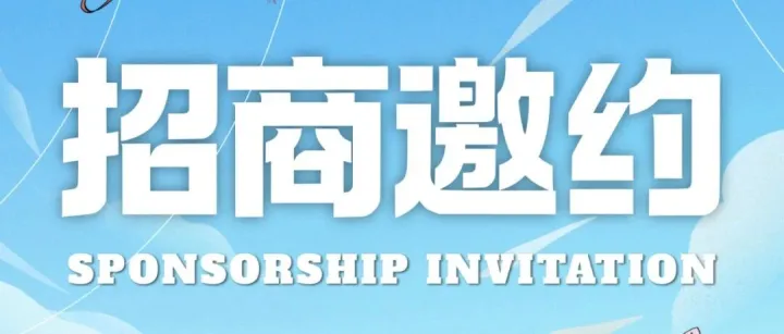 东盟青年节招商邀约 | “SEA YOU@ASEAN 2025” Sponsorship Invitation