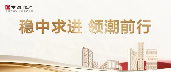 穩中求進 領潮前行 | 中國海外<em>發</em>展2025年中期<em>財</em>報<em>發</em>布