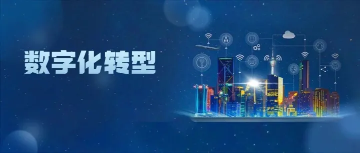 石化盈科助力广东石油通过全国数字化转型贯标四星级评估