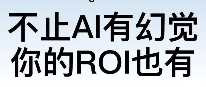 当 ROI 成为幻觉：出海增长的真相正在被误读