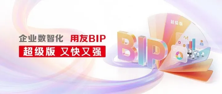 用友BIP超级版助力中孚实业采购周期缩短20%，成本降低12%，提升有色金属供应链韧性