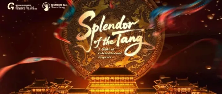 【十天倒计时】2025北京德国舞会 —— “唐韵流光”