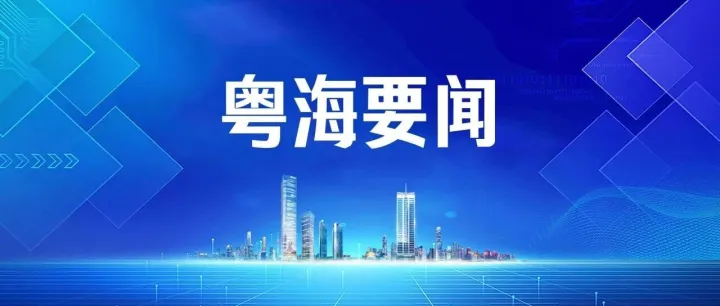 粤海集团与清远市人民政府签订战略合作协议 深化企地战略合作 携手推动合作项目落地落实
