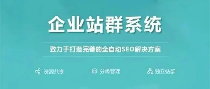 揭秘‘站群模式’流量密码：批量发布+<em>蜘蛛</em><em>池</em>，日引<em>精准</em>用户1000+