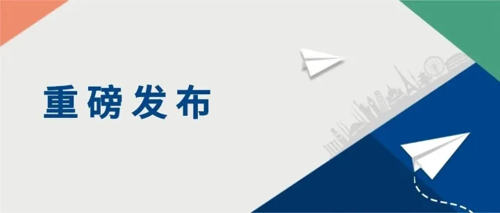 石化盈科联合IDC发布《“新”型工业 “智”变运营——石油石化新智运营白皮书》