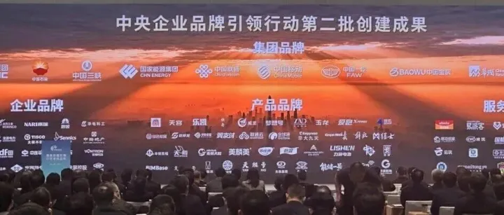 領潮 | 中海地產獲評“中央企業品牌引領行動”第二批創建成果