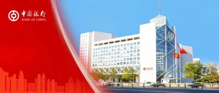 中國銀行公佈2025年前三季度業績