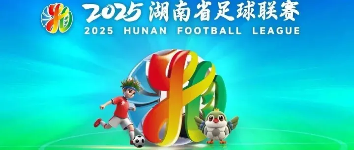 “湘超”郴州VS<em>娄底</em>！今晚7点38，三一助力<em>娄底</em>队赢战三湘