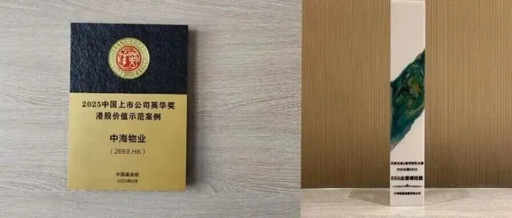 <em>領</em>潮 | 中海物業連獲兩項ESG大<em>獎</em>，可持續<em>發</em>展能力獲權威認可