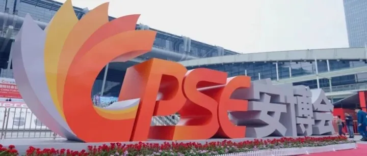 解锁安全新“视”界！同方威视精彩亮相深圳CPSE安博会