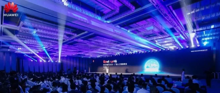 华为中国行2025·广西人工智能峰会举办