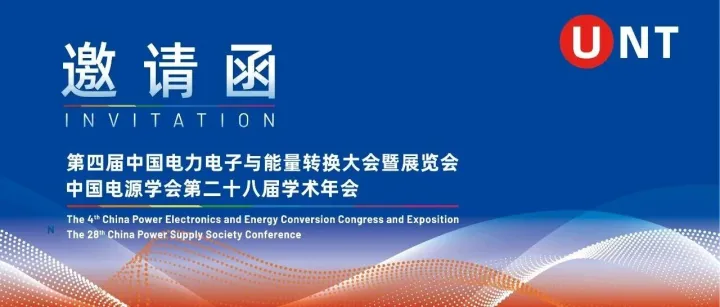 展会邀请 | 芯联集成携汽车和AI电源核心产品亮相CPEEC&CPSSC 2025