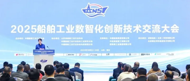 铸就数字龙骨丨达梦数据亮相船舶工业数智化创新技术交流大会