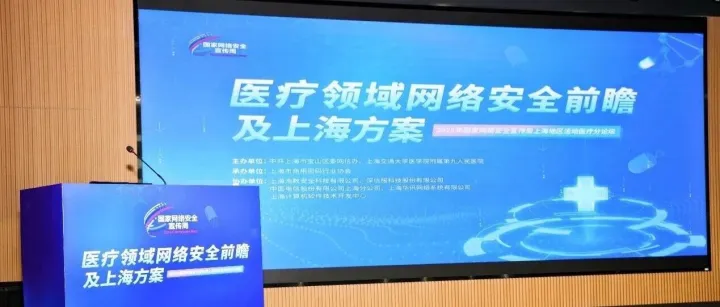 AI+医疗的‘破局’与‘落地’：华讯网络实践分享 | 2025国家网络安全宣传周