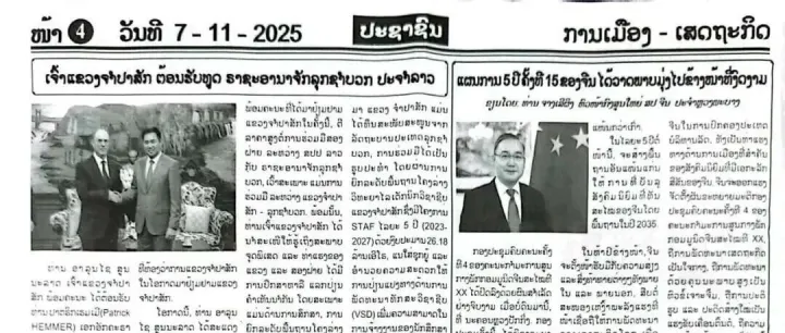 驻琅勃拉邦总领事张社平在老挝《人民报》发表署名文章