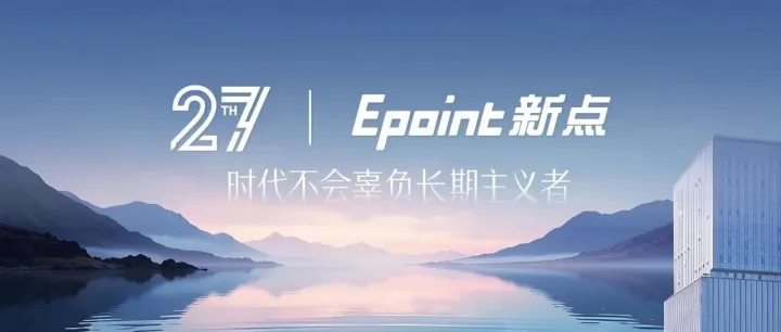 新点软件27周年：把相信 走成路