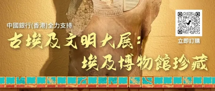 【文明之旅】古埃及文明大展 — 穿越時空・探秘法老國度 優惠價$115起！