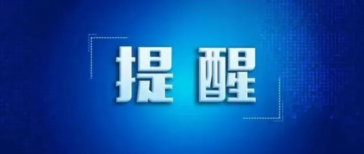 再次提醒中国公民切勿乘驾非法营运车