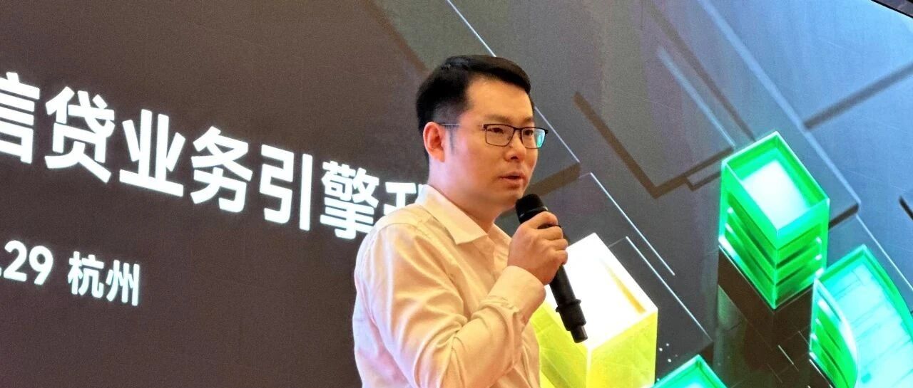 奇富数科周旭强:超级智能体将重构信贷服务全流程- 大数跨境