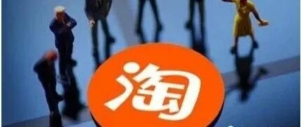 淘宝严查！商家要如何应对“诱导第三方”违规？