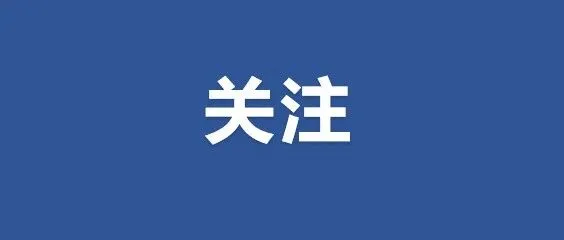 收藏！《村民委员会组织法》新旧对照表