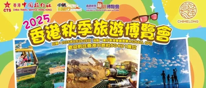 【香港秋季旅<em>遊</em>博覽會2025】長隆限定<em>優</em><em>惠</em> 一家大細暢玩+住宿 <em>優</em><em>惠</em>價$580起/位！