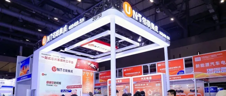 中美多国工程院士莅临芯联集成展台指导 公司首秀电源行业大会