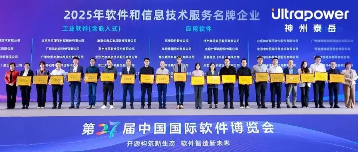 实力亮眼，神州泰岳荣登“软件和信息技术服务竞争力百强企业”