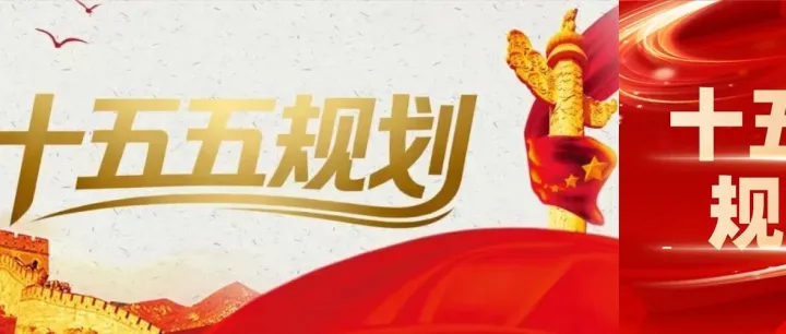 “十五五”指引，企业数智化加速前行