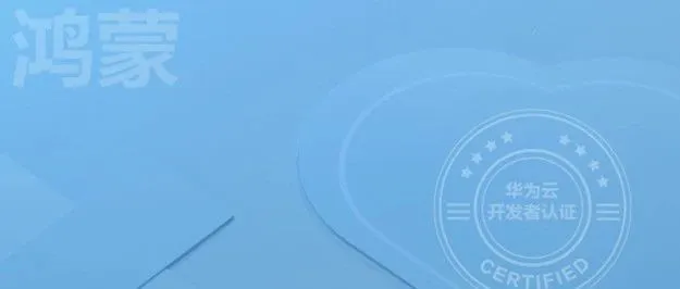 好课推荐 | HCCDP-HarmonyOS &amp; &lt;em&gt;Cloud&lt;/em&gt; &lt;em&gt;Apps&lt;/em&gt;华为云鸿蒙应用工作级开发者认证课程