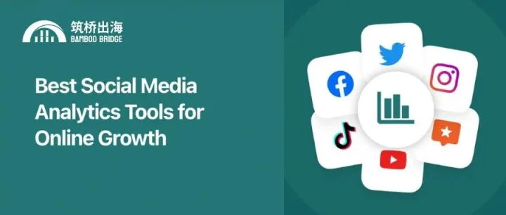 20个<em>海外</em>社媒<em>数据</em>分析<em>工具</em>汇总