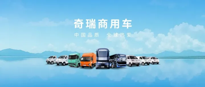 【深挖短板，锻造商用车市场新标杆】奇瑞商用车成功举办大FL项目竞品对标驾评活动