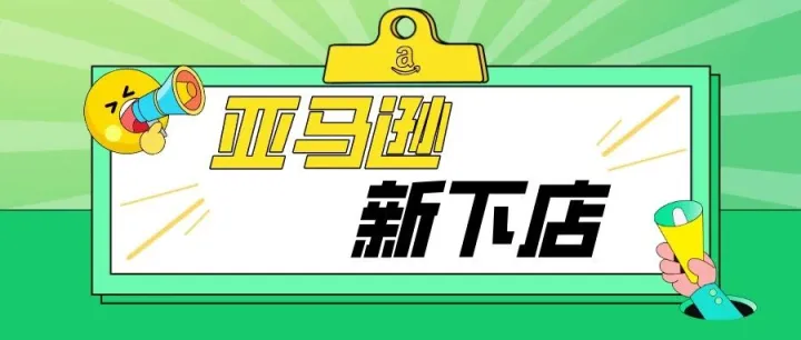 今年亚马逊新下店的人很多？！那么亚马逊新下店视频审核难点在哪？