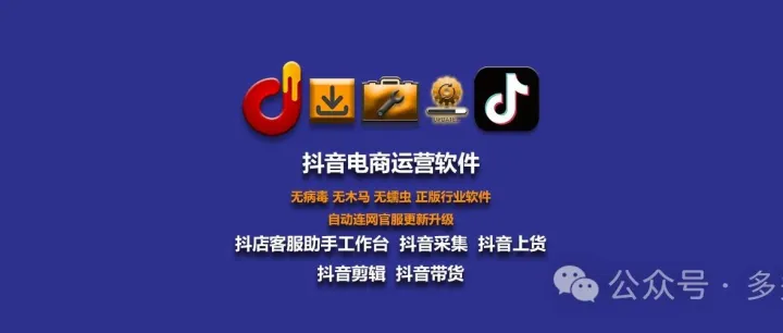 <em>抖</em><em>音</em>电商辅助运营软件推荐：<em>抖</em><em>音</em>上货 | <em>抖</em>店客服 | <em>抖</em><em>音</em>剪辑 | <em>抖</em><em>音</em>直播 | <em>抖</em><em>音</em>辅助运营 | <em>抖</em>店店群