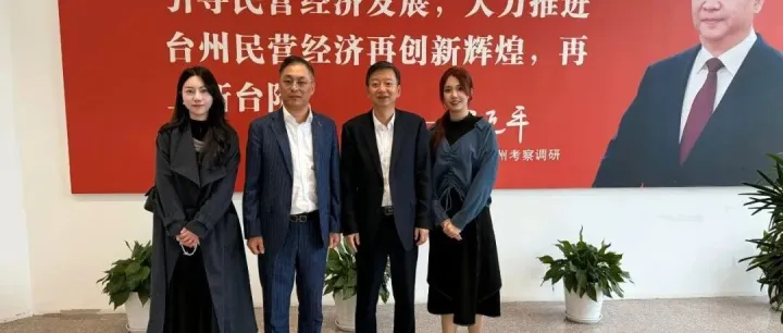 【合作交流】香港中華工商總會一行赴浙江台州考察交流