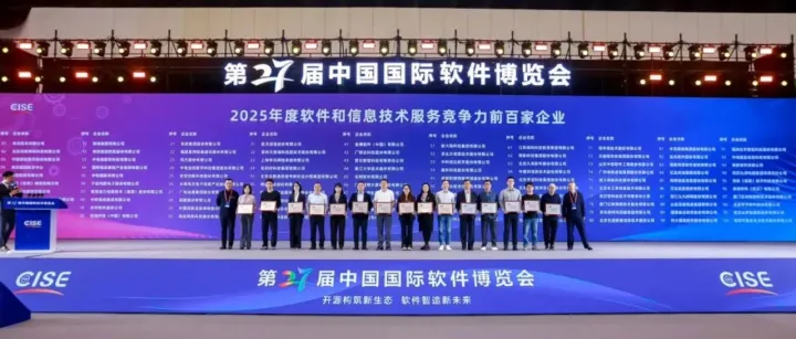 NO.54！嘉环科技荣登中国软件百强榜