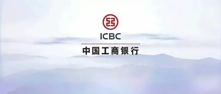 携手跨境赋能 助力川企出海——工商银行四川省分行“走出去”政策宣讲会在成都举办