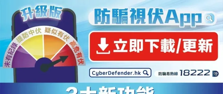 防騙錦囊--新技能解鎖 一招「偵伏」釣魚詐騙