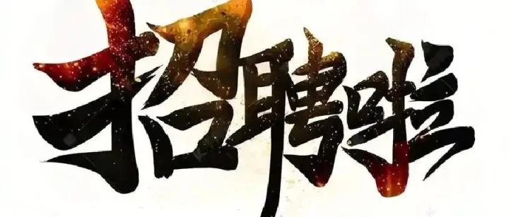 【招聘！】重庆TOP新能源主机厂物流IE主任工程师