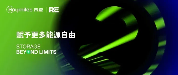 RE+美国展 | 全屋备电，赋予更多用能自由