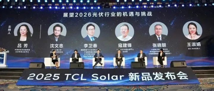 洞见2026 | 共话光伏新周期：机遇、挑战与破局之道 — TCL中环新品发布会圆桌对话精华全记录