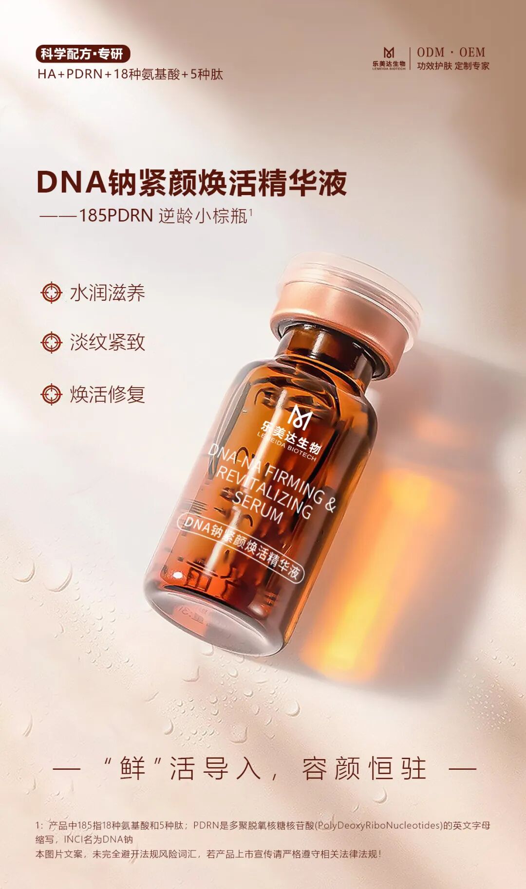 产品上新 | DNA钠紧颜焕活精华液—导入精华界的“十全大补”小棕瓶- 大数跨境