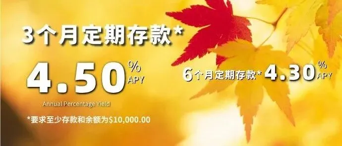 存款利率最高4.50% APY
