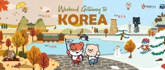 <em>韓</em>國觀光公社「 逃離日常 週末玩轉<em>韓</em>國」送 3000 份遊<em>韓</em>必備禮品包與多個<em>韓</em>國城市