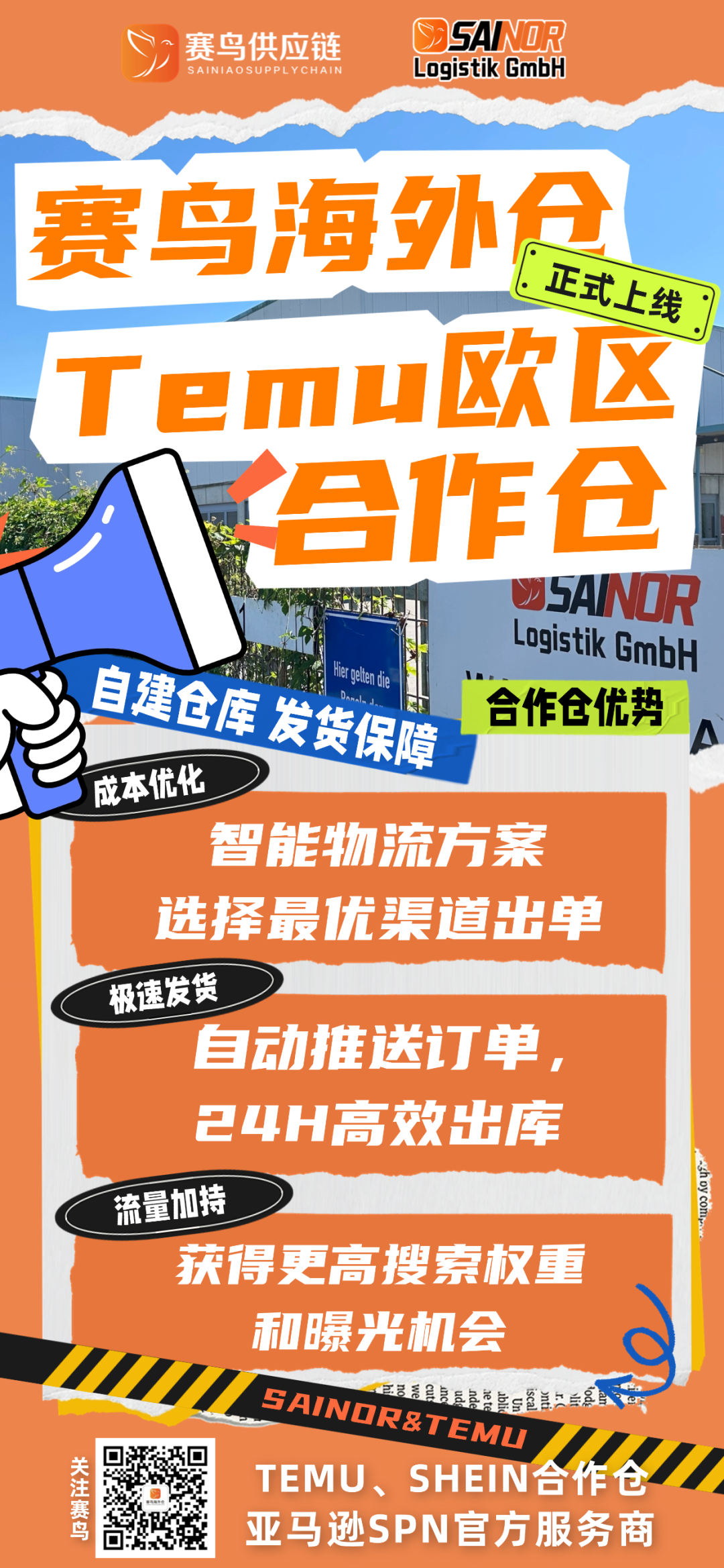 重磅官宣 | SAINOR海外仓正式上线Temu欧区合作仓！- 大数跨境