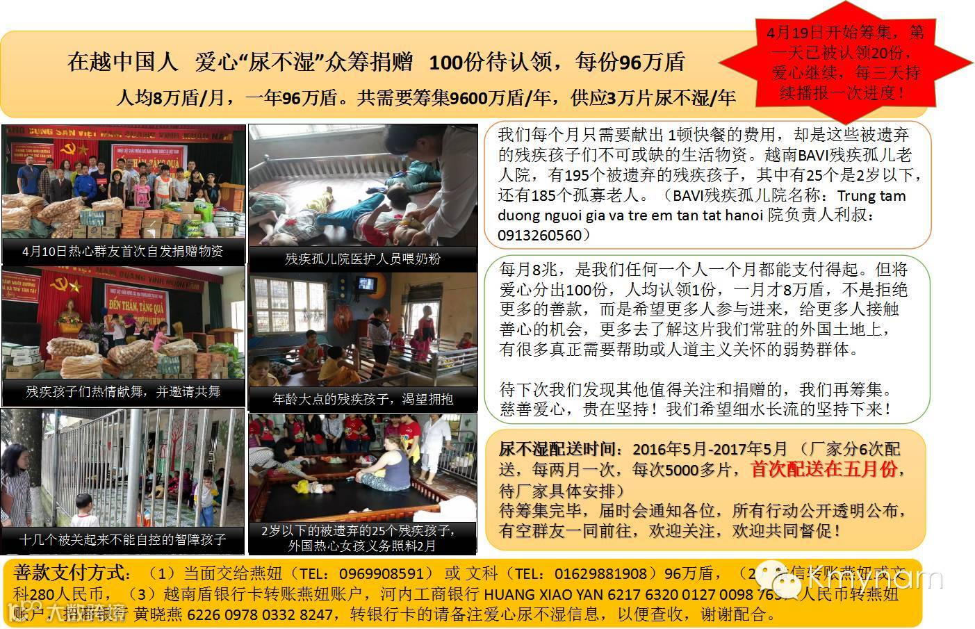 慈善之心2.5：在越众筹捐助- 大数跨境