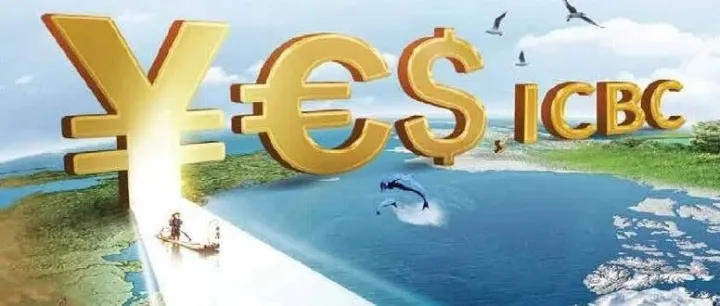 工银美国免费跨境汇款，省钱又省心