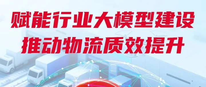 数字先锋 | 强强联合，天翼云携手中国物流为行业数智转型树立央企新标杆！