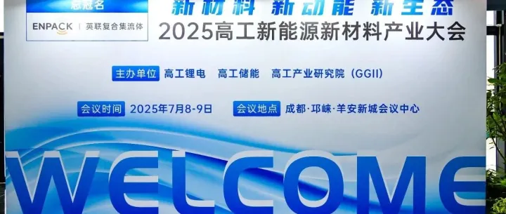 Tinci Named the 2025 <em>New</em> <em>Energy</em> & <em>New</em> Materials Innovation Award